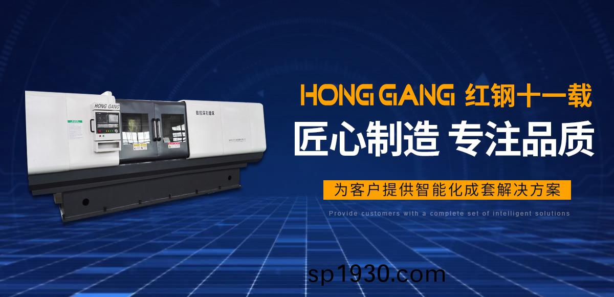 安(an)陽紅鋼(gang)機(ji)械裝備有限(xian)公(gong)司(si)
