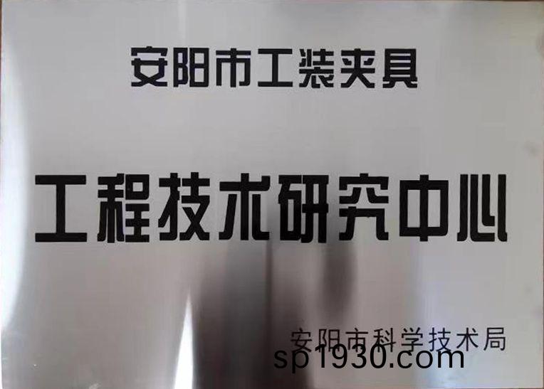 關(guan)于(yu)2022年度擬(ni)認定(ding)市(shi)級工(gong)程(cheng)技術(shu)研究中心咊(he)市級重(zhong)點(dian)實(shi)驗(yan)室(shi)的公(gong)示